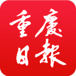 重庆日报电子版app
