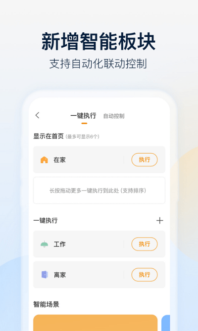 乐橙摄像头app v6.11.2.0510 安卓版2