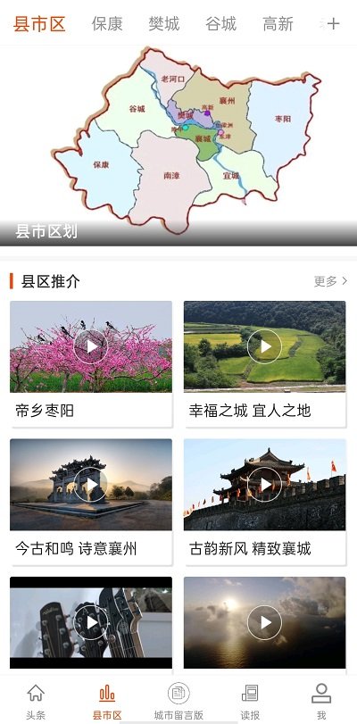 襄阳日报app v3.1.4 安卓版 1