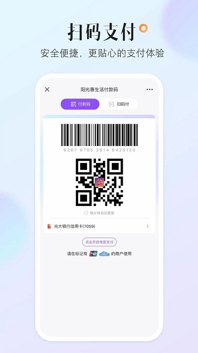 中国光大信用卡app(又名阳光惠生活) v6.0.9 安卓最新版 0