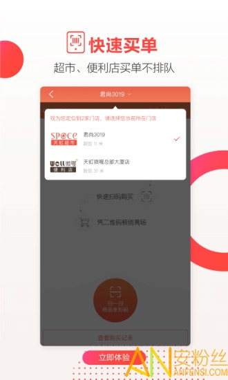 天虹商场网上商城app v5.1.5 安卓版2