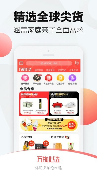 万物心选app v7.8.4 安卓版 2