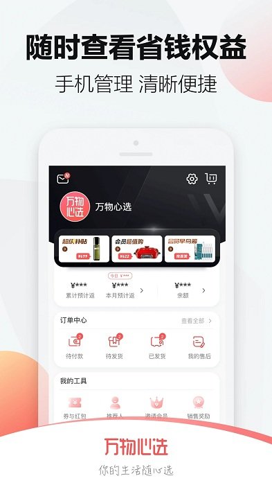 万物心选app v7.8.4 安卓版 3