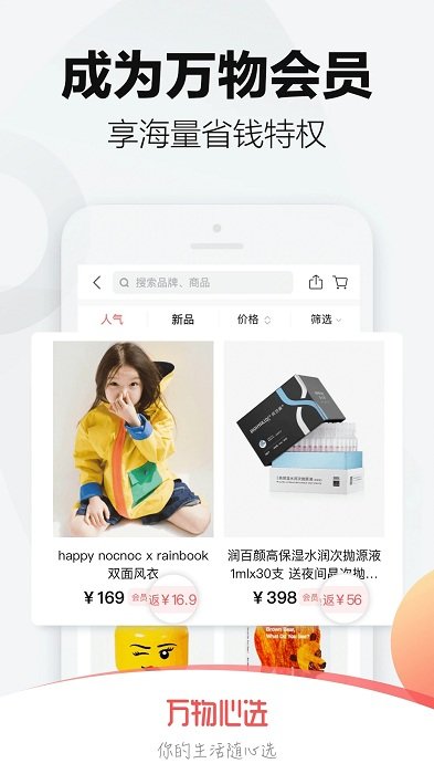 万物心选app v7.8.4 安卓版 4