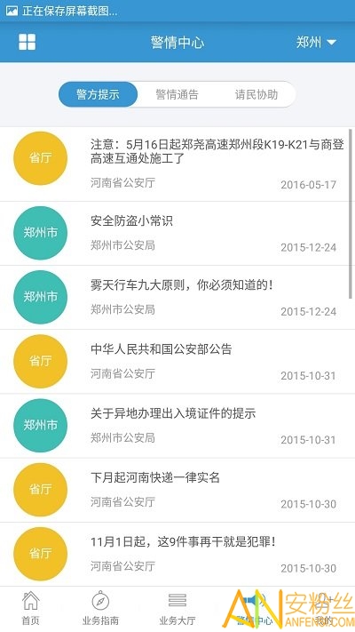 河南警民通最新版本(查违章查询) v4.1.0 安卓手机版 0