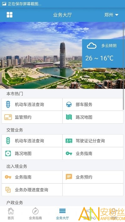 河南警民通最新版本(查违章查询) v4.1.0 安卓手机版 1