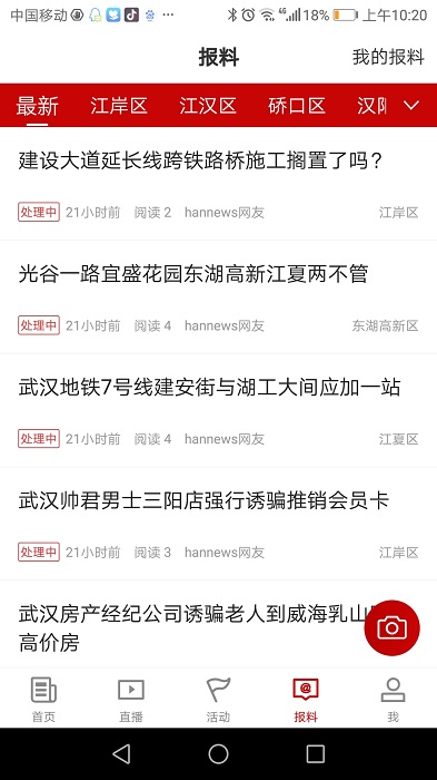 汉新闻官方版 v3.0.7 安卓免费版 1