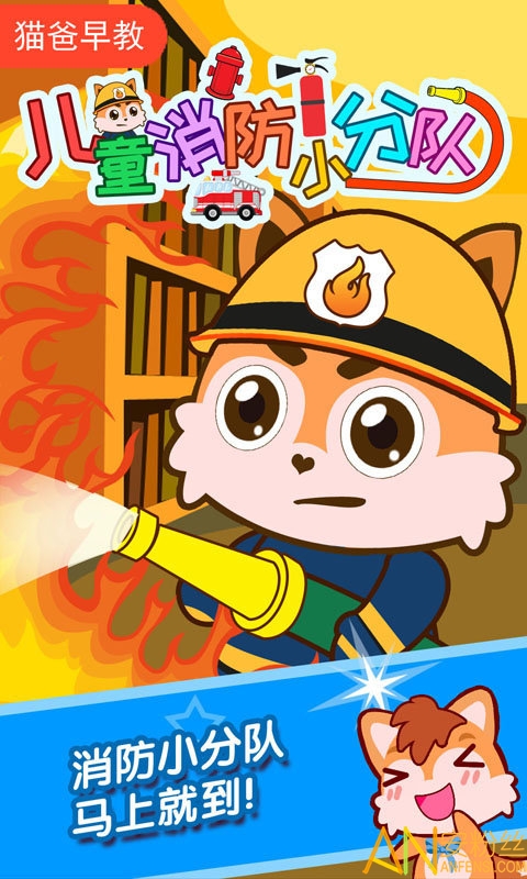 儿童消防小分队游戏 v3.68.33q 安卓版 2