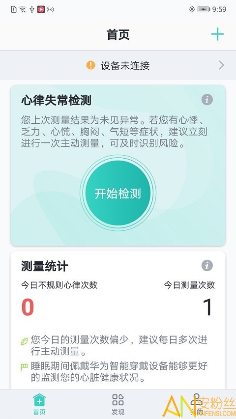 心脏健康研究app v3.9.0 安卓版 3