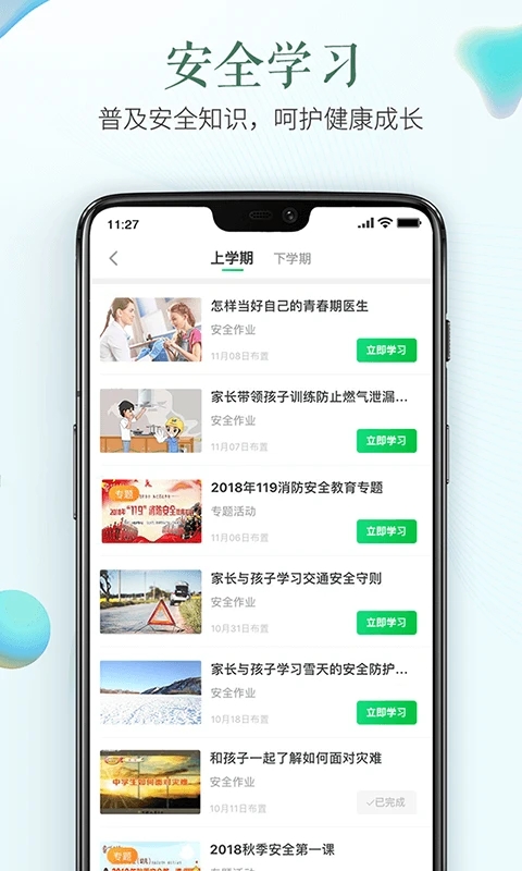 宁夏安全教育平台app v1.8.8 安卓版 3