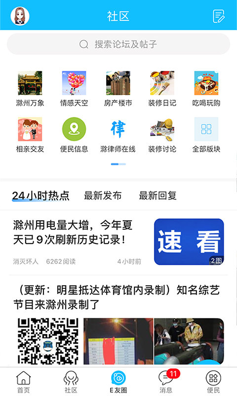 e滁州人才网招聘网app v6.2.1.0 安卓版 1