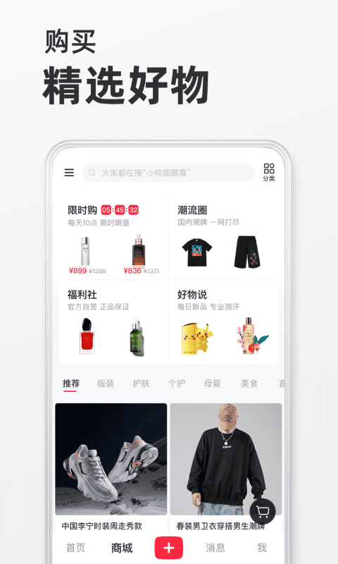 小红书app官方下载