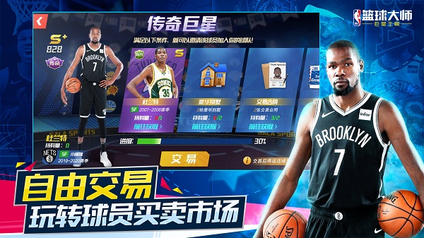 nba篮球大师官方版 v3.23.500 安卓最新版 2