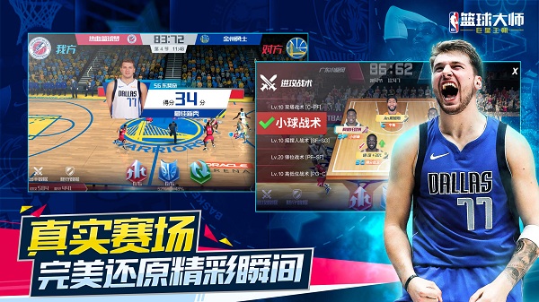 nba篮球大师官方版 v3.16.80 安卓最新版 3