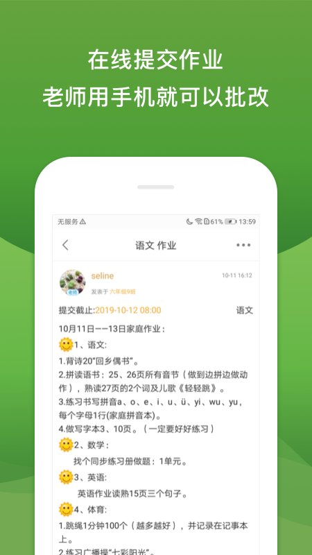校内外app官方版 v10.3.4943 安卓官方版 3