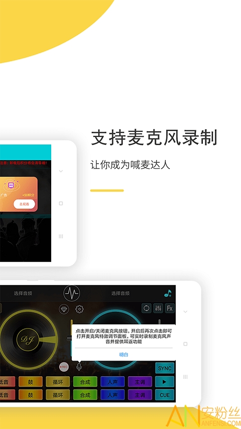 dj打碟软件中文手机版 v4.2.0 安卓版 3