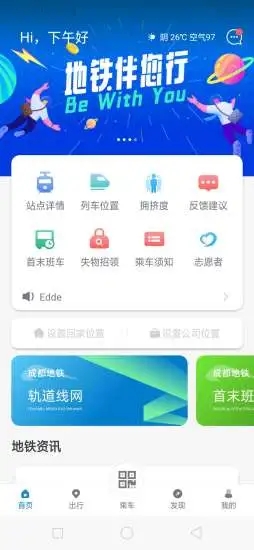 成都地铁app扫码乘车 v3.1.1 安卓最新版 3