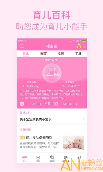美柚孕期app手机版 v6.0.5 安卓官方版 2