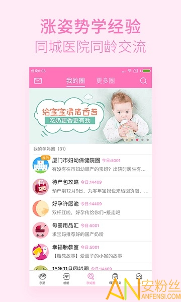 美柚孕期app手机版 v6.0.5 安卓官方版 1