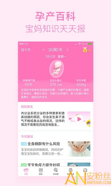 美柚孕期app手机版 v6.0.5 安卓官方版 4
