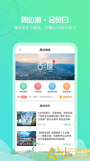 32号旅游app v6.1.0 安卓版 1