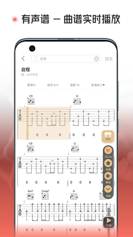 火听翻谱器app v1.3.0 安卓版 1