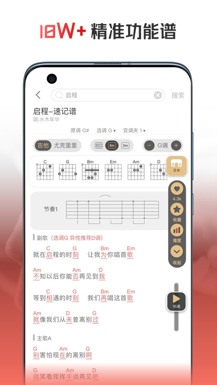 火听翻谱器app v1.3.0 安卓版 3