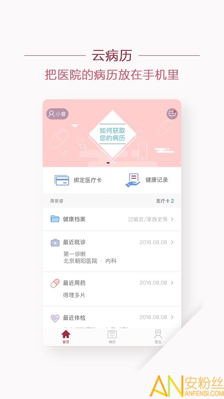 朝阳健康云app v3.4.6 安卓版3