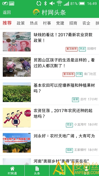村网通app v3.5.5 安卓官方版 0