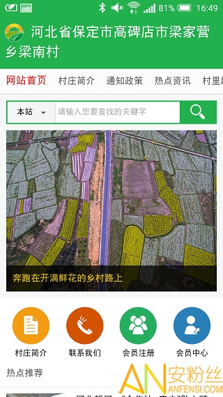 村网通app v3.5.5 安卓官方版 2