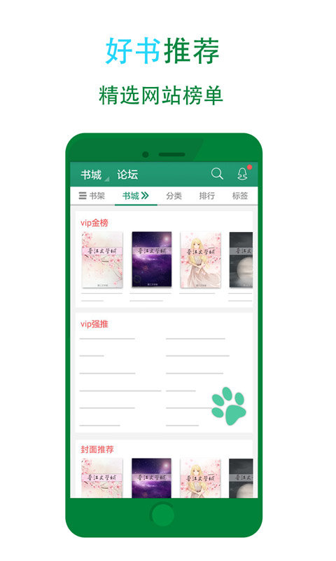 晋江文学城苹果客户端 v5.1.2 iphone版1