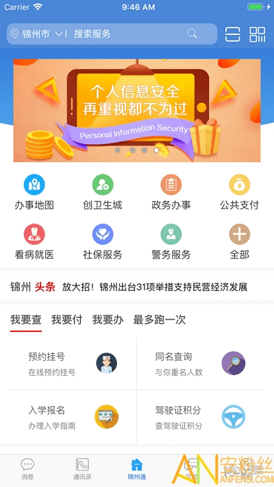 锦州通app最新版本2022 v2.0.0 官方安卓版 1