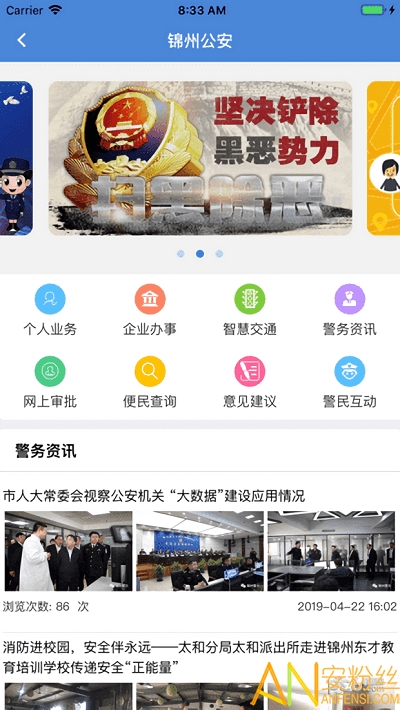 锦州通app最新版本2022 v2.0.0 官方安卓版 2