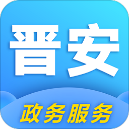 晋安政务服务app
