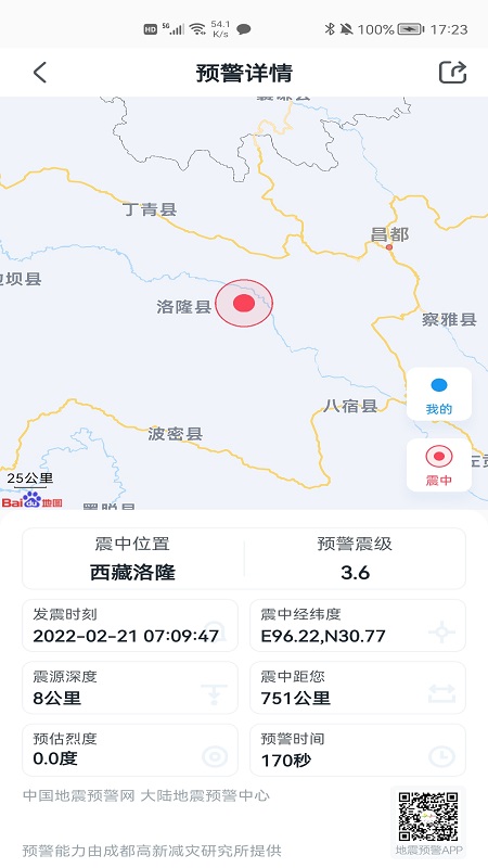 地震预警app下载-地震预警官方版下载v2.0.14 安卓官方版-安粉丝手游网