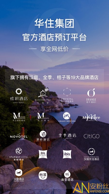 华住酒店会员app v9.2.1 安卓版 3