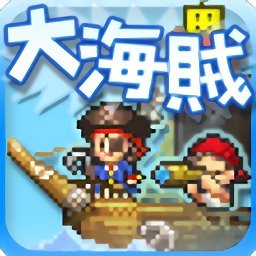 大海贼冒险岛2.6中文版