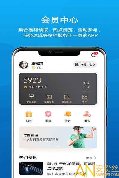 华为会员中心app v10.2.6.300 安卓版 3