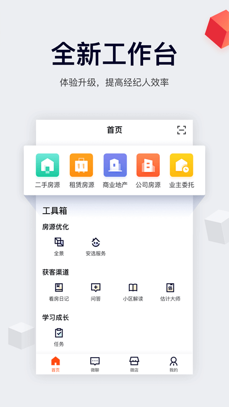 安居客经纪人app官方版(移动经纪人) v9.55.1 安卓版 0