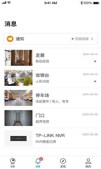 tplink安防app v4.11.4.0825 安卓官方版 1