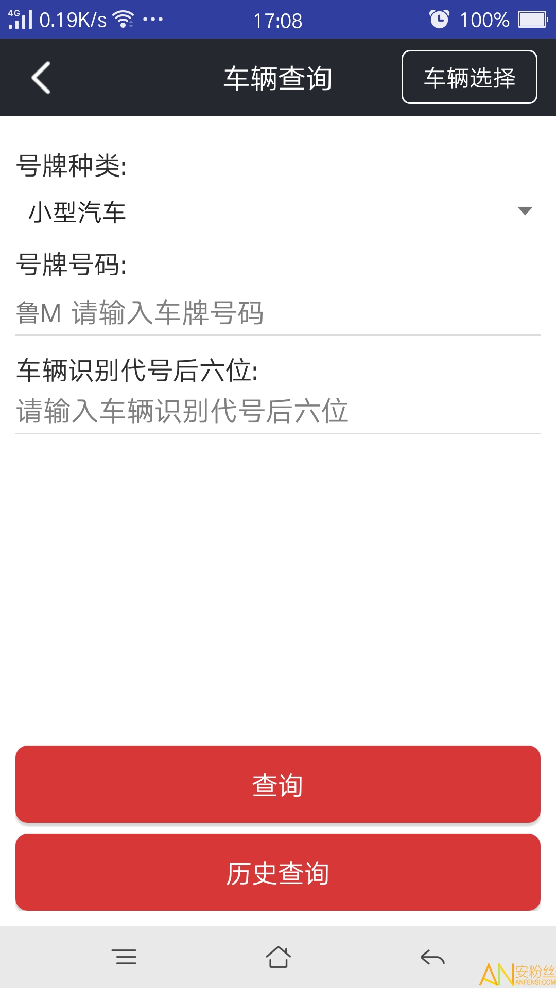 滨州掌上交警一点通app v5.5.0 安卓版2