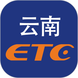 云通宝手机版(云南ETC)