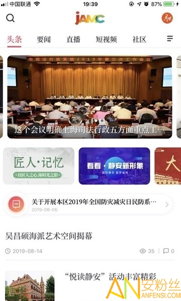 上海静安微门户app v2.1.2 安卓版 1