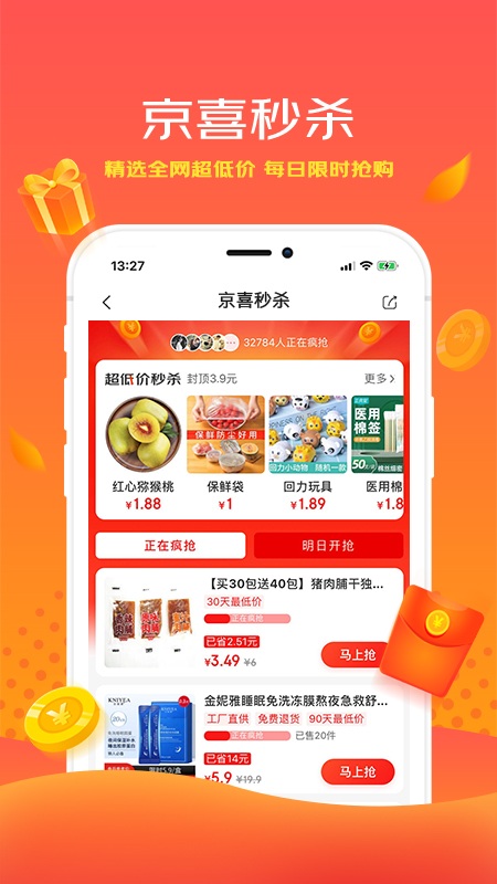 京东京喜app最新版 v5.28.0 官方安卓版 1