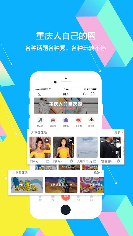重庆社区app v5.2.1 安卓版 0