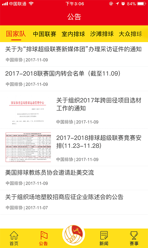 中国排球协会官方版下载