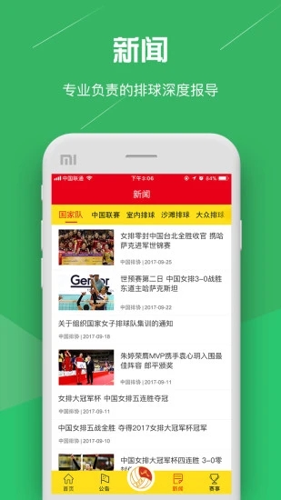 中国排球协会app v2.6.8 安卓版 0