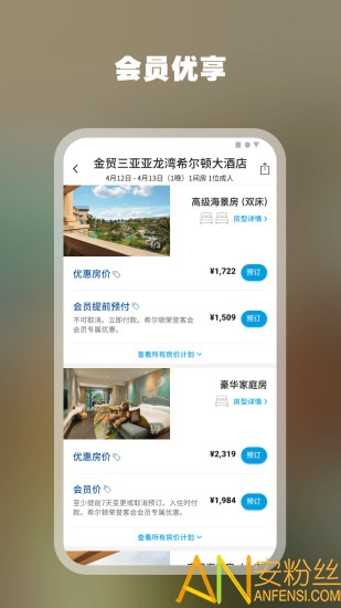 希尔顿荣誉客会app中文版下载