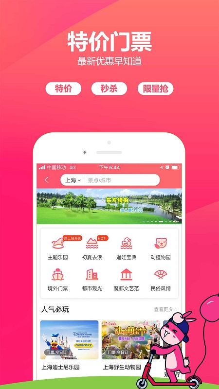 驴妈妈旅游网app v8.8.40 安卓最新版 1