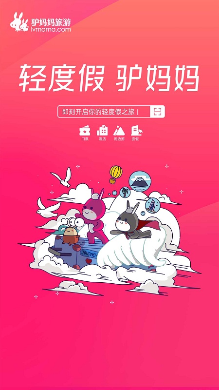 驴妈妈旅游网app v8.8.40 安卓最新版 2